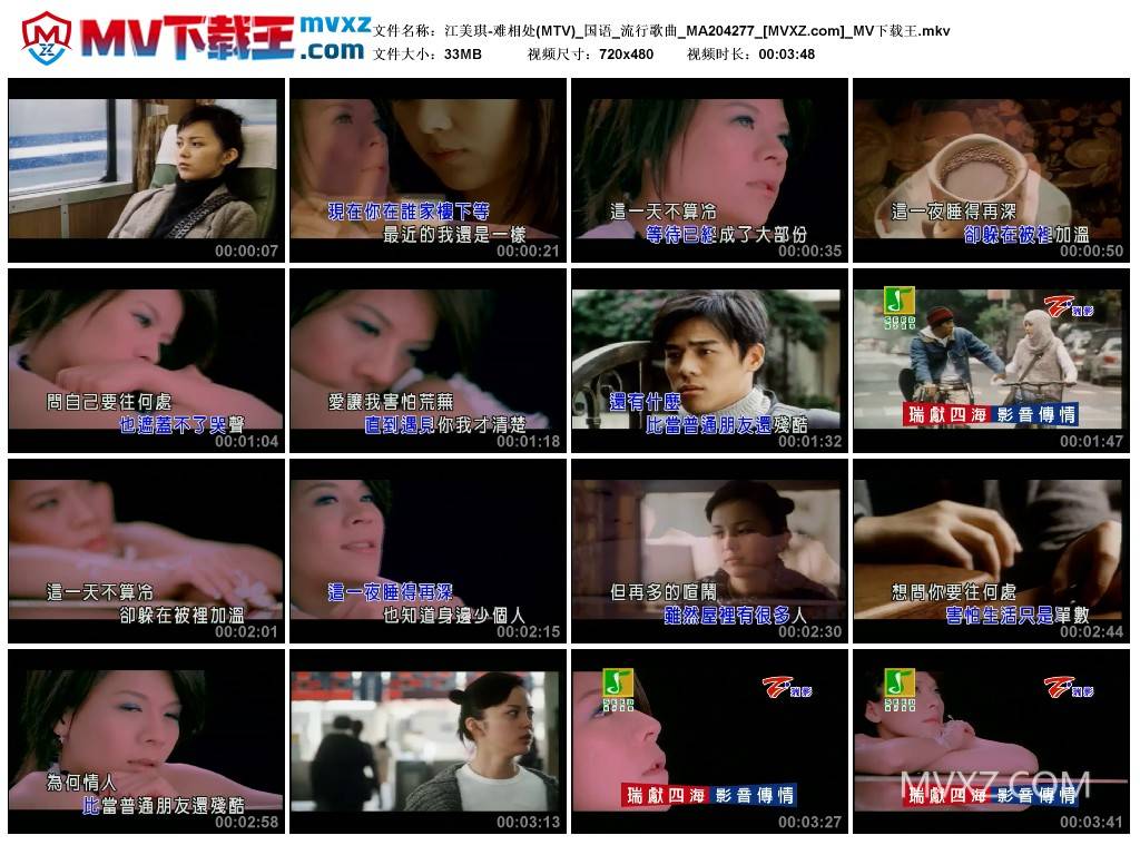 江美琪-难相处(MTV)_国语_流行歌曲_MA204277